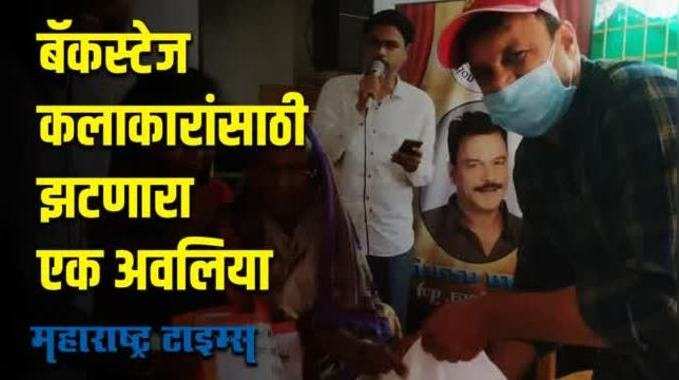 Actor vijay patwardhan Helps needy | बॅकस्टेज कलाकारांसाठी झटणारा एक अवलिया |Maharashtra Times 
