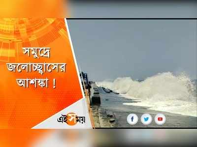 দিঘার সমুদ্রে ঘোলা কালো জল!