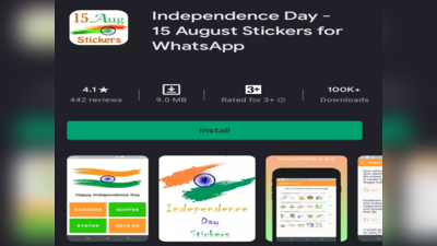 Independence Day WhatsApp stickers: देखें डाउनलोड करने और भेजने का सबसे आसान तरीका