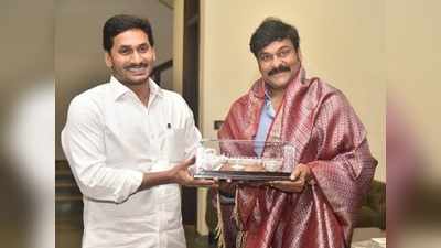 మెగాస్టార్ చిరంజీవికి సీఎం జగన్ ఆహ్వానం.. ఏడాది తర్వాత మళ్లీ..!