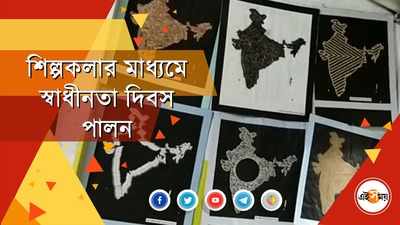 ৭৫তম স্বাধীনতা দিবসে শিল্পীর হাতে তৈরি দেশের ৭৫টি মানচিত্র