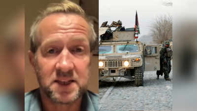 ब्रिटेन का यह पूर्व सैनिक नहीं छोड़ रहा काबुल, अफगान साथियों के बिना भागने से इनकार- PM जॉनसन को आनी चाहिए शर्म