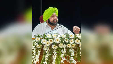 Amarinder singh news: सीएम अमरिंदर सिंह बोले- पाकिस्तान को सिखाएंगे सबक, पंजाब पर खतरा मतलब देश पर खतरा