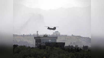 काबूल: हेलिकॉप्टरच्या मदतीने अमेरिकन अधिकाऱ्यांची दूतावासातून सुटका