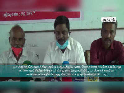 அதிமுக ஆட்சியில் நடைபெற்ற ஊழல்களே தற்போது உள்ள ஆட்சியிலும் தொடர்கிறது!