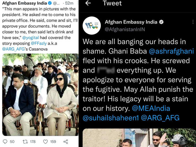 अफगान दूतावास का ट्विटर अकाउंट