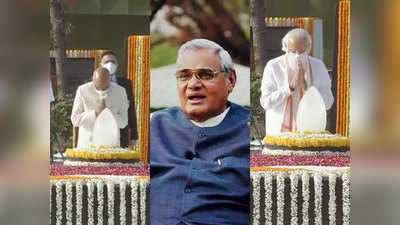 Atal Bihari Vajpayee: आज अटल बिहारी वाजपेयी की तीसरी पुण्यतिथि, राष्ट्रपति कोविंद और PM मोदी ने दी श्रद्धांजलि