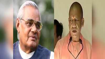 Atal Bihari Vajpayee: पूर्व PM अटल बिहारी वाजपेयी की पुण्यतिथि पर CM योगी आदित्यनाथ ने दी श्रद्धांजलि