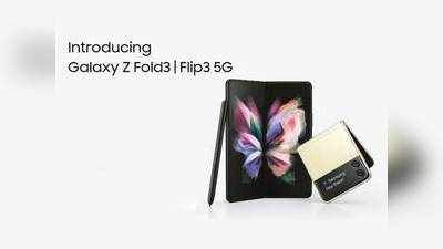 Samsung Galaxy Z Fold 3, Galaxy Z Flip 3 இந்தியாவில் அறிமுகம்: விலை, விற்பனை தேதி!