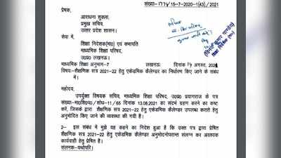 UP Board Exam 2022: यूपी बोर्ड परीक्षा मार्च अंत में, प्रैक्टिकल तीन बार, देखें नया एग्जाम कैलेंडर