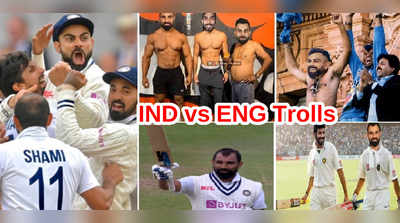 Lords Test Trolls: భారతీయుల్ని తక్కువ అంచనా వేస్తారా..? నెటిజన్లు సెటైర్లు