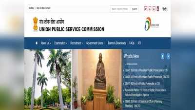 UPSC Result 2021: कम्बाइंड जिओ सायंटिस्ट भरती परीक्षेचा निकाल जाहीर