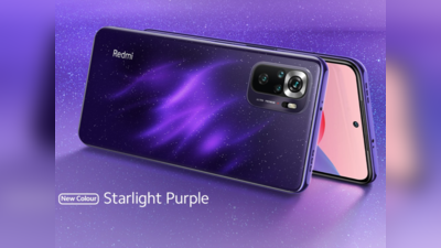 कल लॉन्च होगा Redmi Note 10S Starlight Purple कलर वेरिएंट, खूबसूरत इतना की फैन हो जाओगे; जानिए कीमत