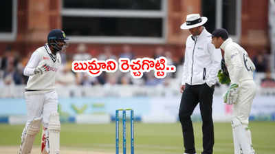 Lords Testలో ఇంగ్లాండ్ బుద్ధిలేని పని.. ఓటమికి కారణమదే: బాయ్‌కాట్