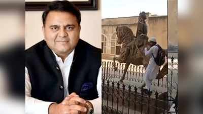महाराजा रणजीत सिंह की मूर्ति तोड़ने पर भड़के पाक मंत्री, बोले- अनपढ़ों का झुंड देश के लिए खतरनाक