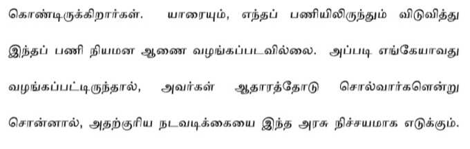 முதல்வர் விளக்கம்