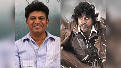 Shivarajkumar: ಶಿವಣ್ಣನ ಹೊಸ ಸಿನಿಮಾಕ್ಕೆ ಟೈಟಲ್ ಆಯ್ತು ಭಜರಂಗಿ 2 ಚಿತ್ರದ ಹಾಡು!