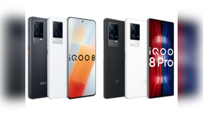 दो दबंग स्मार्टफोन iQoo 8 और iQoo 8 Pro लॉन्च, बैटरी-कैमरा-प्रोसेसर सब दमदार; देखें कीमत