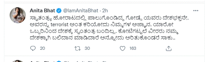 anitha bhat