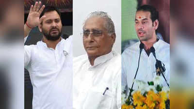 Bihar Politics : आरजेडी में डैमेज कंट्रोल मैनेजमेंट में जुटे तेजस्वी, तेजप्रताप-जगदानंद की किचकिच से किया साफ इनकार