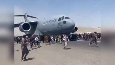 काबूल: धक्कादायक! सी-१७ विमानाच्या चाकांवर मानवी मृतदेहाचे अवशेष