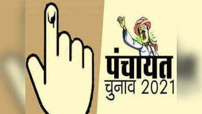 Bihar Panchayat Elections : पहली बार EVM का इस्तेमाल...वोटिंग के दौरान मास्क नहीं तो फाइन, बिहार पंचायत चुनाव से जुड़ी 10 खास जानकारी