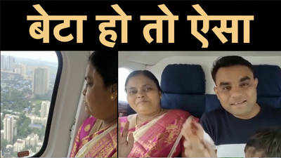 Inspiring News: बेटे ने पूरी की मां की ख्वाहिश, हेलीकॉप्टर में बैठाकर करवाया मुंबई दर्शन