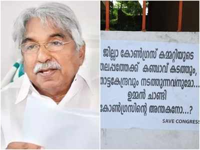 കോട്ടയത്ത് ഉമ്മൻചാണ്ടിക്കെതിരെ പടയൊരുക്കം? ഡിസിസി ഓഫീസിന് മുന്നിൽ പോസ്റ്റർ