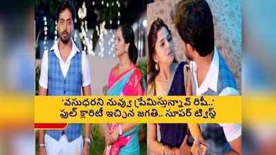 Guppedantha Manasu ఆగష్టు 18 ఎపిసోడ్: వసు కొంటె ప్రశ్న.. రిషీ మెప్పు కోసం వెయింట్ అట