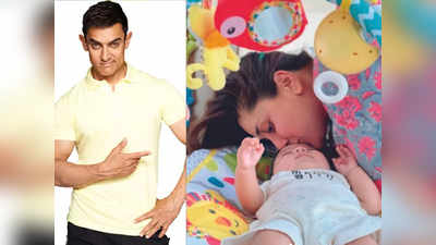 आमिर खान और करीना कपूर के रोमांटिक सॉन्ग में बेटा जेह? मां ने सुनाया लाल सिंह चड्ढा का किस्सा