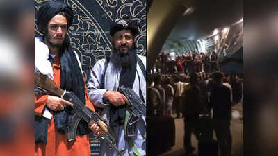 तालिबान के आते ही अफगानिस्तान में लूटपाट मचाने लगे लश्कर, जैश के आतंकी, क्या है पाकिस्तान की चाल?