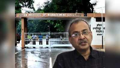 IIM কলকাতার নতুন ডিরেক্টর নিযুক্ত হলেন উত্তম কুমার সরকার