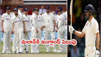 IND vs ENG: మూడో టెస్టుకి ఇంగ్లాండ్ జట్టులో రెండు మార్పులు.. ఓపెనర్‌పై వేటు