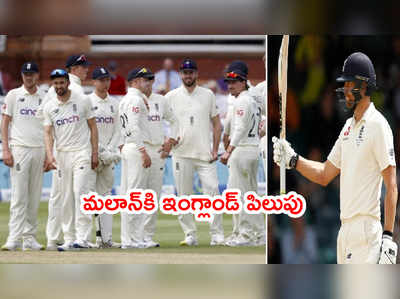 IND vs ENG: మూడో టెస్టుకి ఇంగ్లాండ్ జట్టులో రెండు మార్పులు.. ఓపెనర్‌పై వేటు