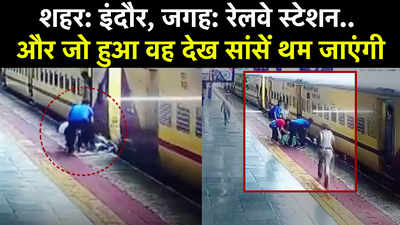 इंदौर रेलवे स्टेशन पर जो हुआ, उसे देखकर थम जाएंगी सांसें