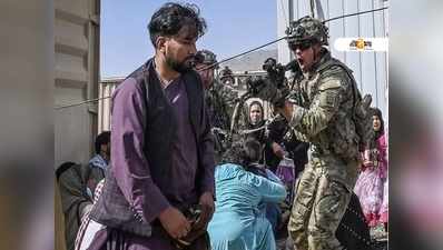 আফগানে আটকে বহু মার্কিন নাগরিক, এখনই সেনা সরাচ্ছে না আমেরিকা