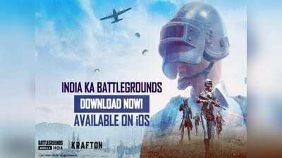 iOS ডিভাইস থেকেও এবার খেলা যাবে Battlegrounds Mobile India, ডাউনলোড করলেই পুরস্কার!