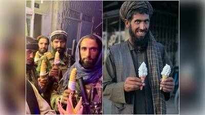 काबुल जाएंगे, आइसक्रीम खाएंगे... तालिबानी लड़ाकों की इन तस्‍वीरों ने ट्विटर पर आग लगा दी