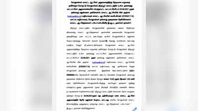 மனு கொடுக்க கலெக்டர் ஆபீஸ் வராதீங்க;                                அதுக்கு பதிலா இப்டி செய்ய அறிவுறுத்தல்!