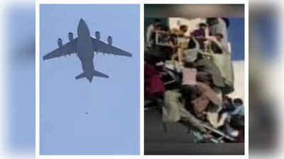 अमेरिकी व‍िमान से लटककर वो एक छत पर गिरे थे... मकान मालिक ने बताया पूरा किस्‍सा, शवों की हालत देख पत्‍नी बेहोश हो गई थी