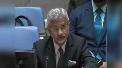 आतंकियों को पाक की शह, UNSC में विदेश मंत्री जयशंकर बोले, लश्कर-जैश जैसे आतंकी संगठन बेखौफ अपनी गतिविधियां चला रहे