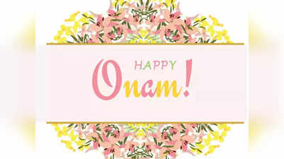 Onam Wishes: ഓണം ആശംസിക്കൂ ഹൃദയത്തിൽ നിന്ന്...