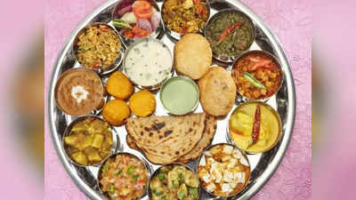 Indian thali benefits:  दुनिया में सबसे ज्यादा पौष्टिक होती है भारतीय थाली, Weight loss में मददगार; दूर करती है ये बीमारियां!