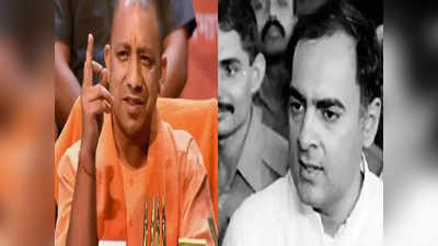 Rajiv Gandhi Jayanti: राजीव गांधी की जयंती पर पीएम मोदी ने लिखे बस 13 शब्द, योगी सरकार मना रही सद्भावना दिवस