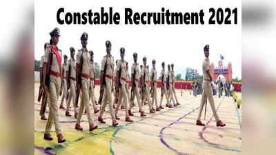 Constable Jobs: यहां 12वीं पास महिला और पुरुषों के लिए निकली कॉन्स्टेबल की सैंकड़ो वैकेंसी, देखें डीटेल्स