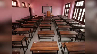 Begusarai News: तीन बच्चों की दास्तां सुन किसी का भी कलेजा कांप जाए, इन्हें स्कूल में बंद कर निकल गए थे टीचर
