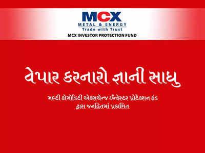 MCX IPF રજૂ કરે છે ક્લોઝ ટુ મની ઓપ્શન