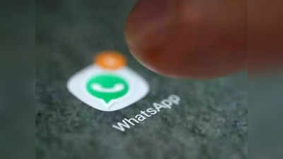 WhatsApp यूज करने वालों के लिए जरूरी खबर, इस फीचर में होने जा रहा बड़ा बदलाव, देखें क्या होगा आप पर असर