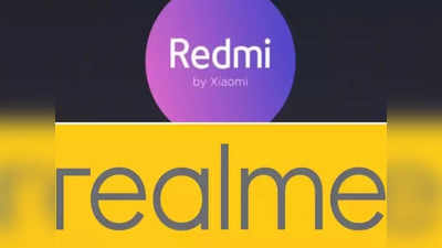 अरे बाप रे! Redmi ने Realme को कहा Copy Cat, ट्विटर पर छिड़ी जंग, देखें आखिर क्या है इस बवाल की वजह