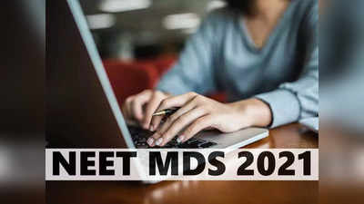 NEET MDS 2021 Counselling: ప్రారంభమైన నీట్‌ ఎండీఎస్‌ కౌన్సెలింగ్‌.. పూర్తి వివరాలివే